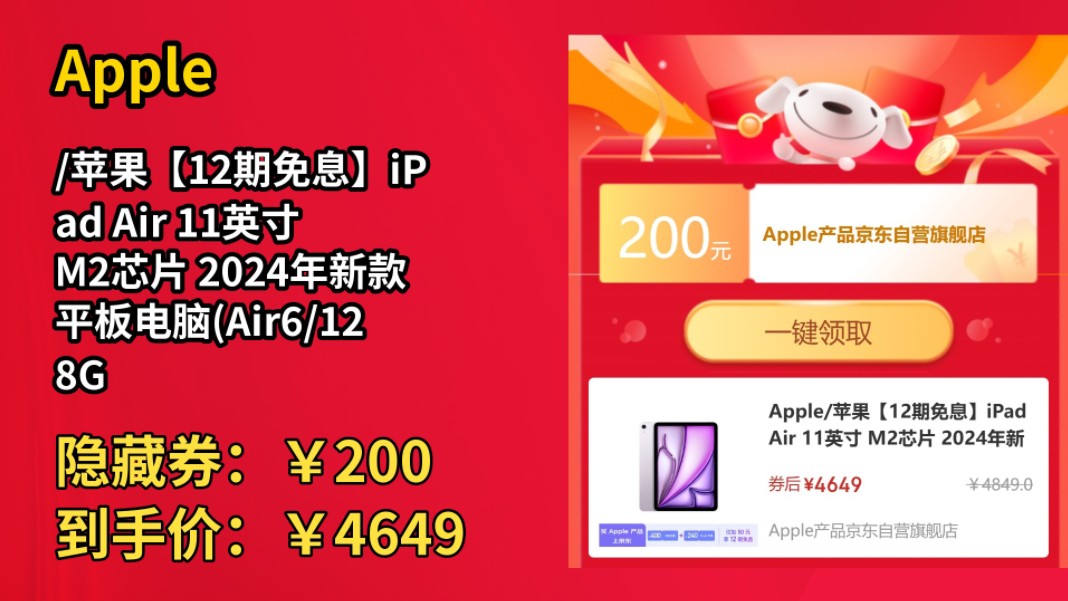 [历史最低]Apple/苹果【12期免息】iPad Air 11英寸 M2芯片 2024年新款平板电脑(Air6/128G WLAN版)紫色哔哩哔哩bilibili