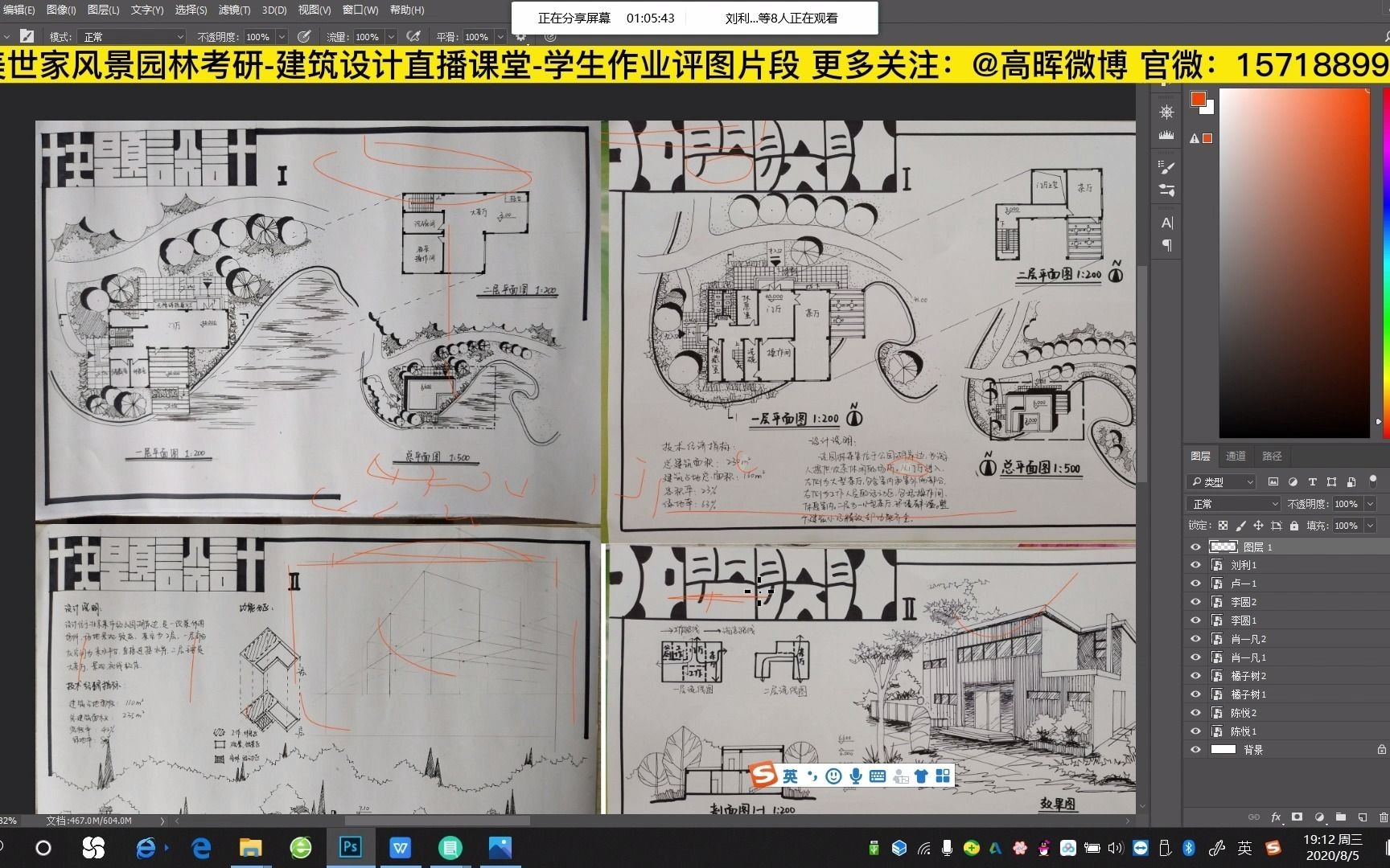 清美世家【风景园林考研建筑设计】直播课堂学生作业评图片段哔哩哔哩bilibili