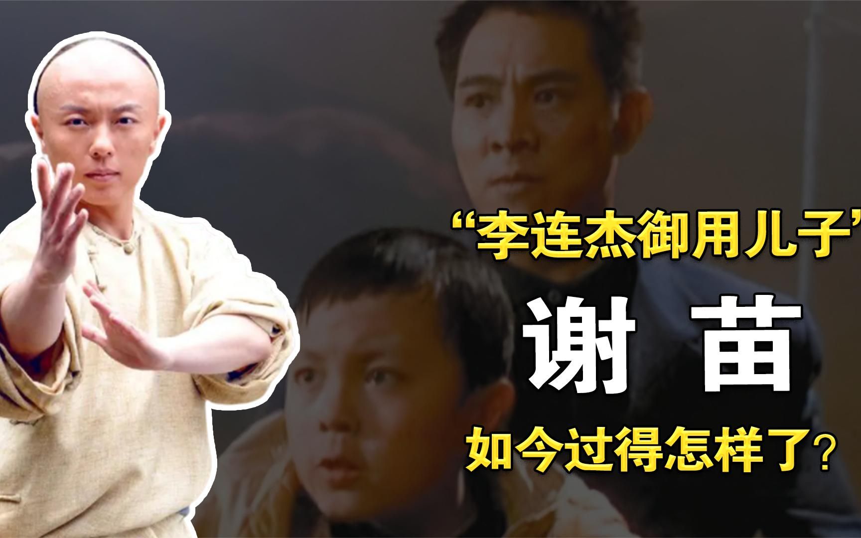 "李连杰接班人"谢苗:因周润发一句话退圈,如今过得怎样了?