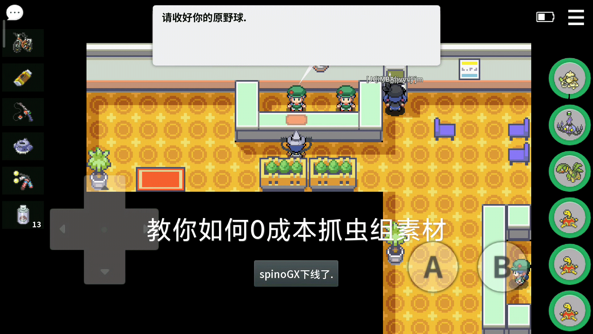 pokemmo手把手教你0成本抓虫组素材,哔哩哔哩bilibili