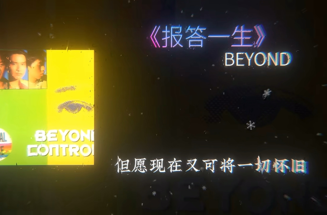 超越时空的经典 《报答一生》BEYOND版哔哩哔哩bilibili