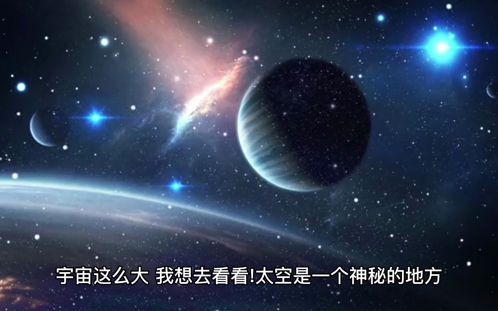 [图]宇宙这么大,我想去看看!