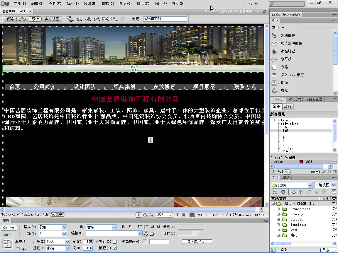 [图]【DW教程】Dreamweaver CS6入门到精通教学视频 在文本中插入特殊字符