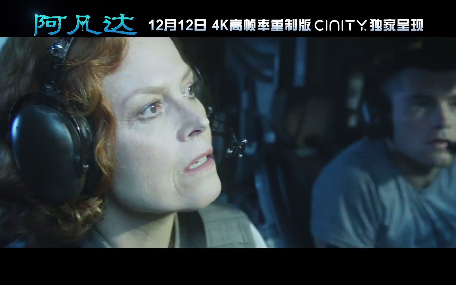 [图]《阿凡达》4k重制CINITY版，将于12月12日全国上映！