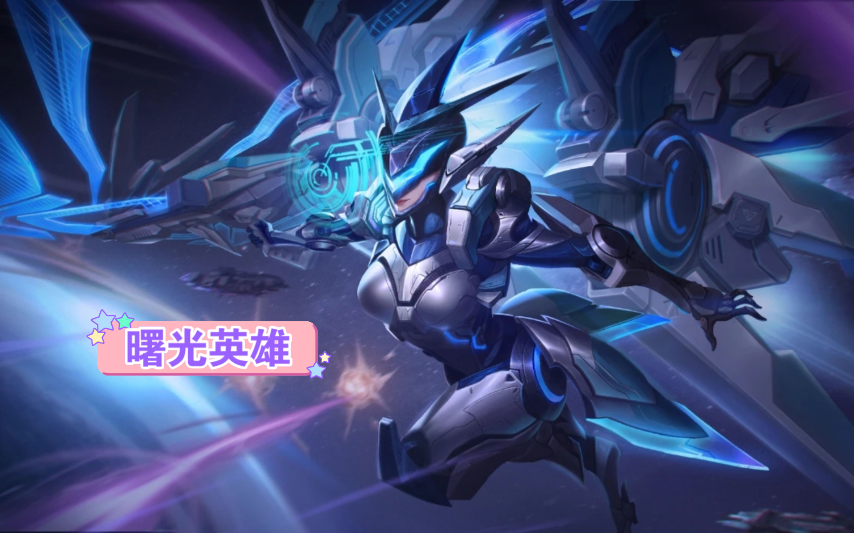 【曙光英雄】天梯排位黄月英铂金4上分!