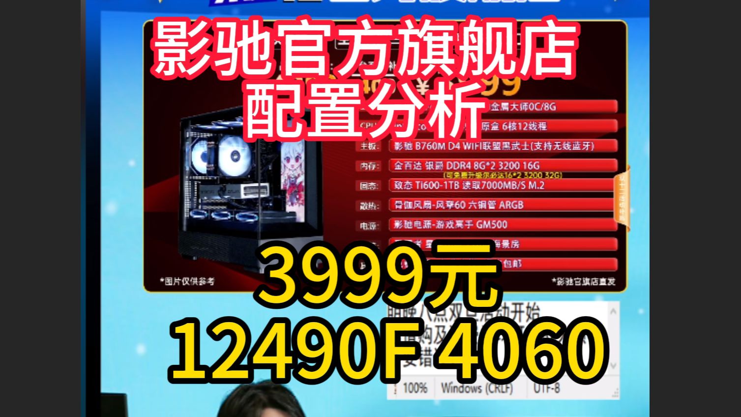 影驰官方旗舰店配置分析 3999元 12490f 4060哔哩哔哩bilibili