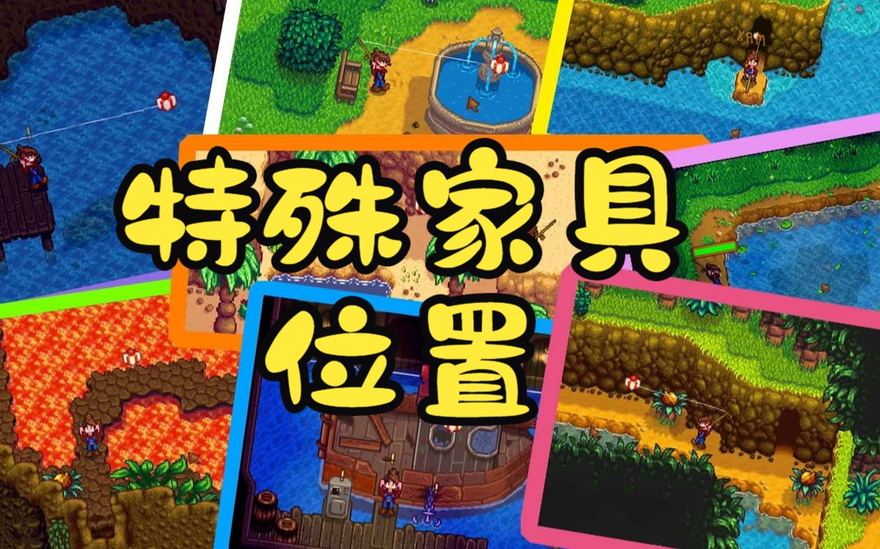 星露谷物语迷你冰箱怎么获得