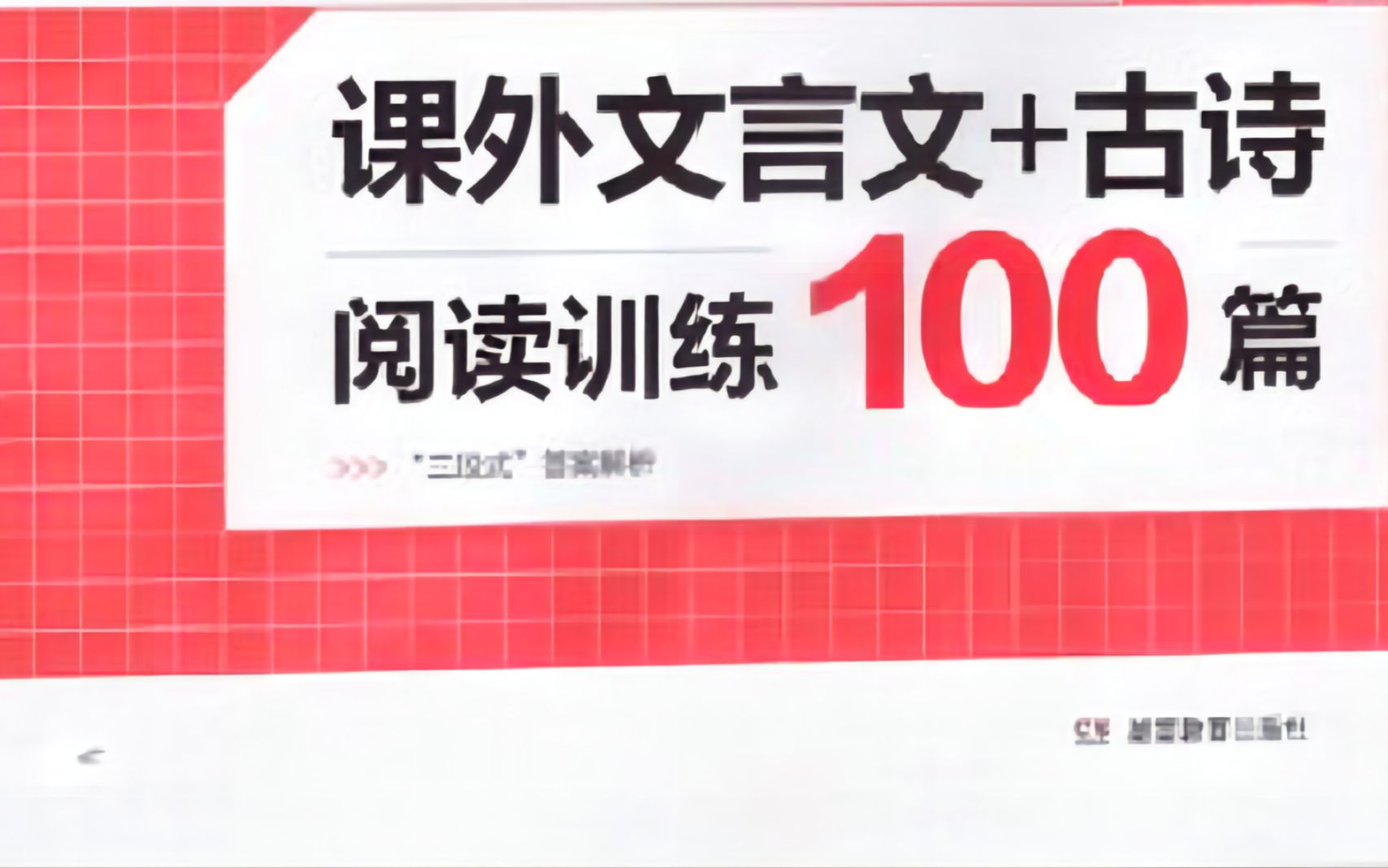 [图]八年级上册语文 文言文 课内+课外讲解