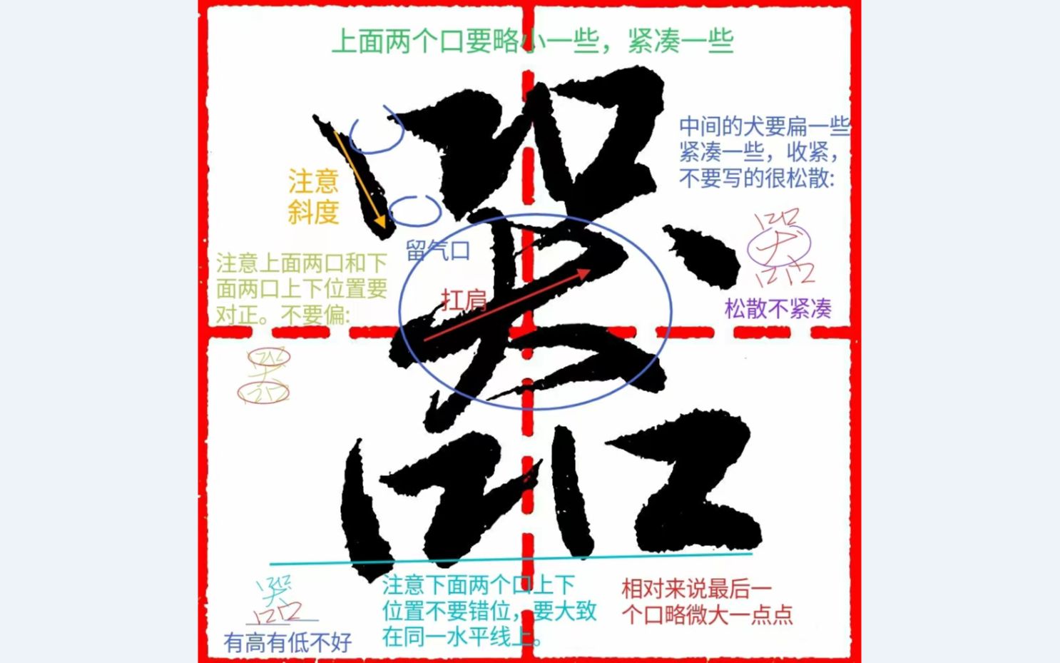 [图]《千字文行书学习》第0189字 ▪ 器