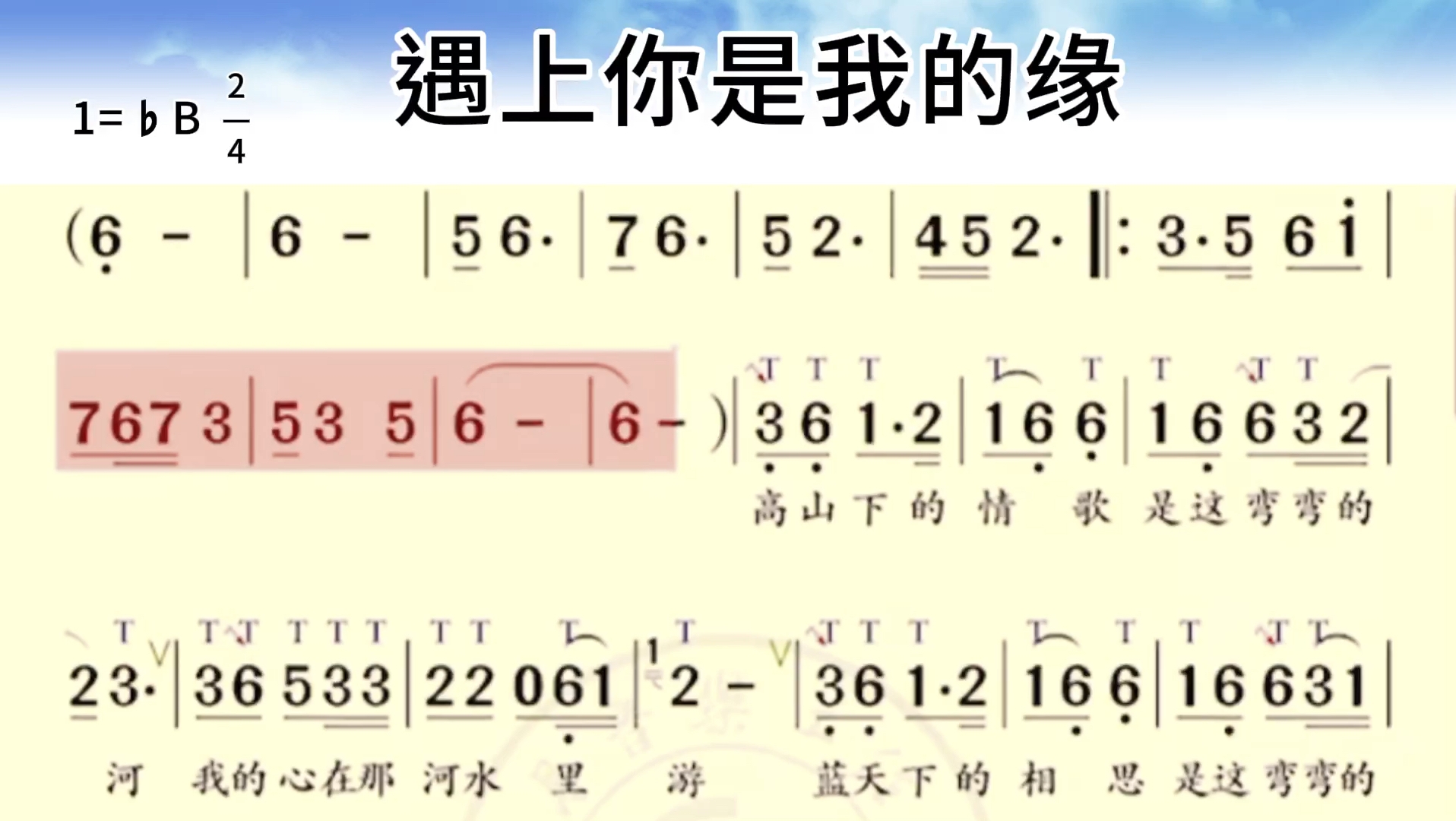 《遇上你是我的缘》选段动态简谱,电吹管演奏哔哩哔哩bilibili