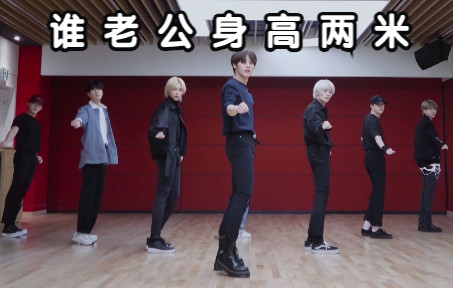 [图]【Stray Kids】跟两米老公回家｜腿巨长版 My house练习室