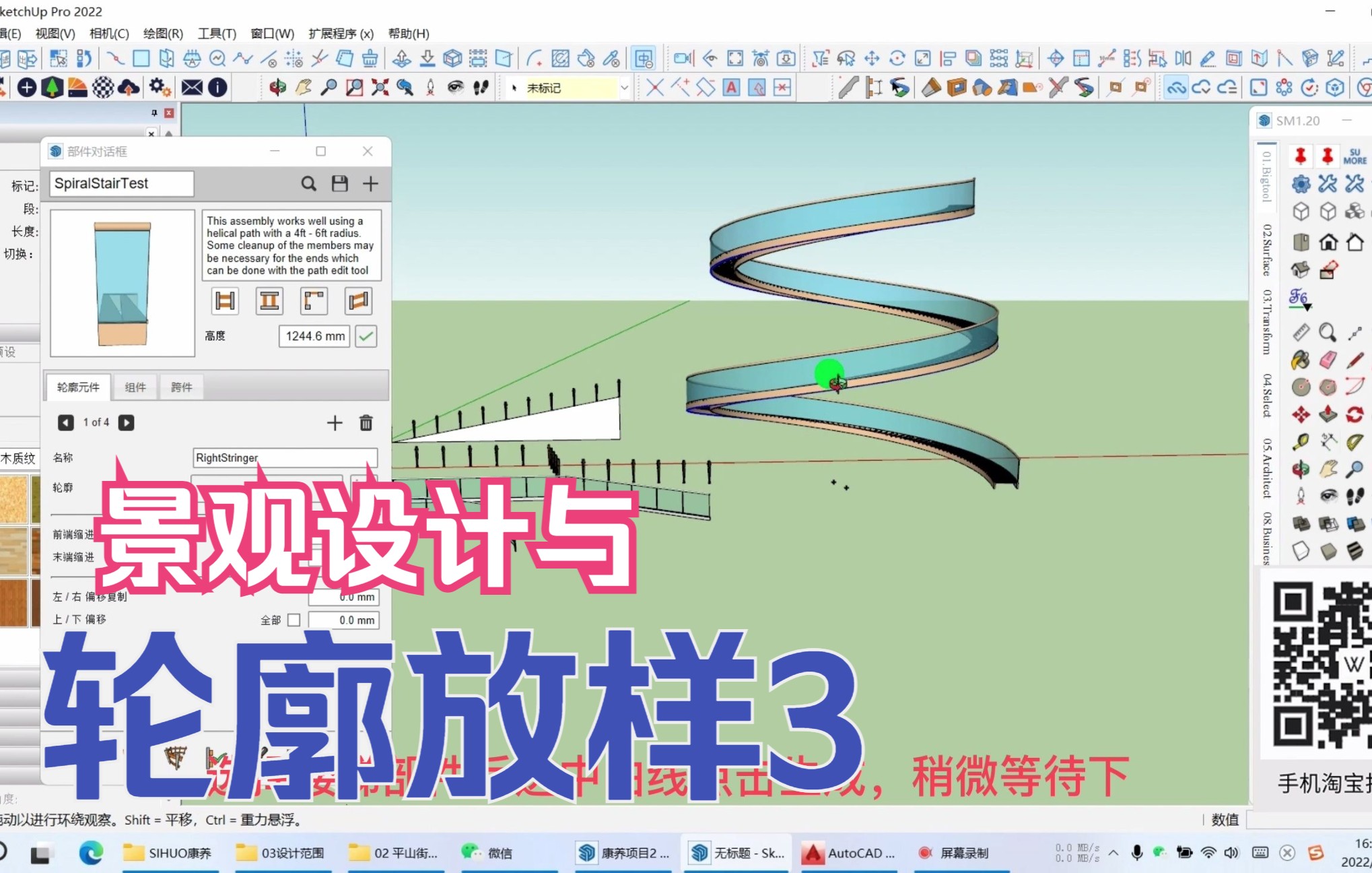 轮廓放样3(PB3)在景观设计方面的应用与介绍哔哩哔哩bilibili