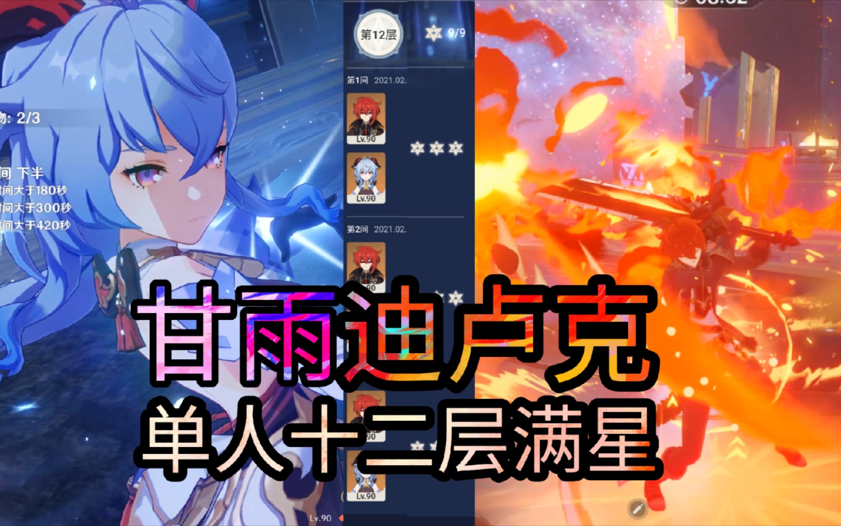 【原神ost】进来听歌,麟跃幽岩&尘世闲游,迪卢克甘雨单人深渊十二层