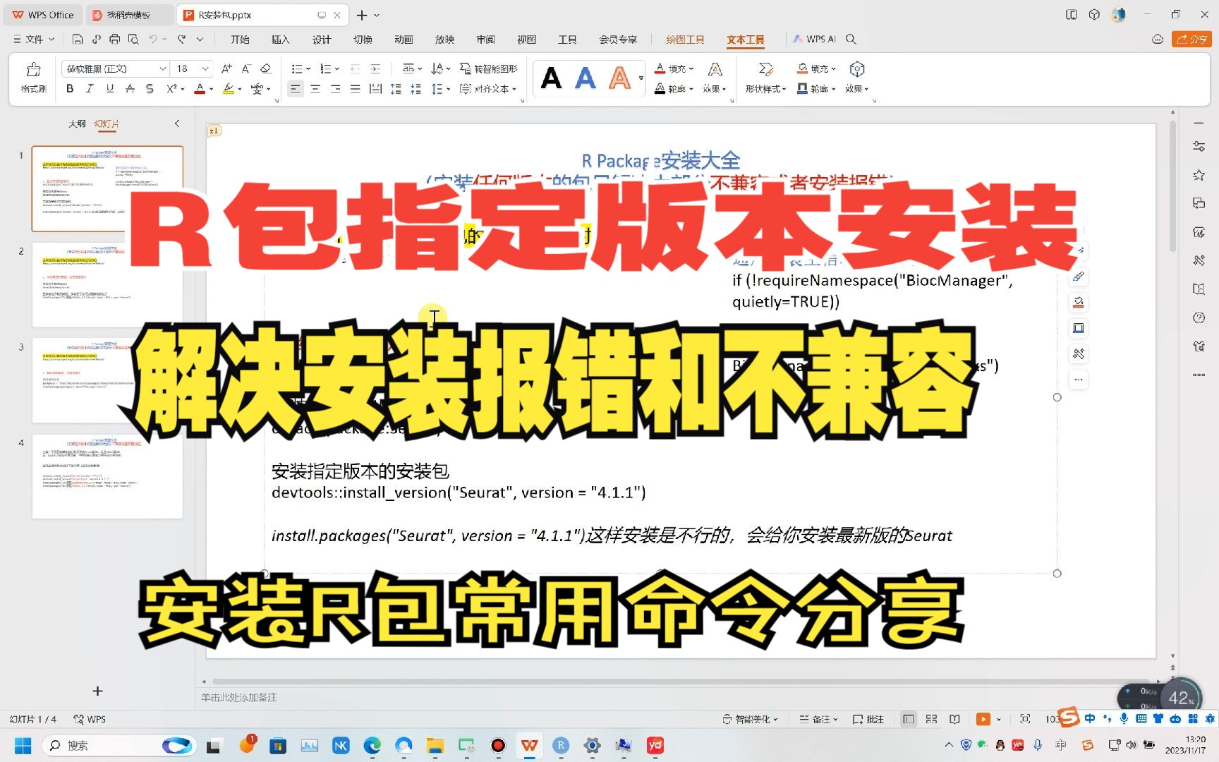 R包三种安装方法、指定版本安装、解决安装包版本不兼容哔哩哔哩bilibili