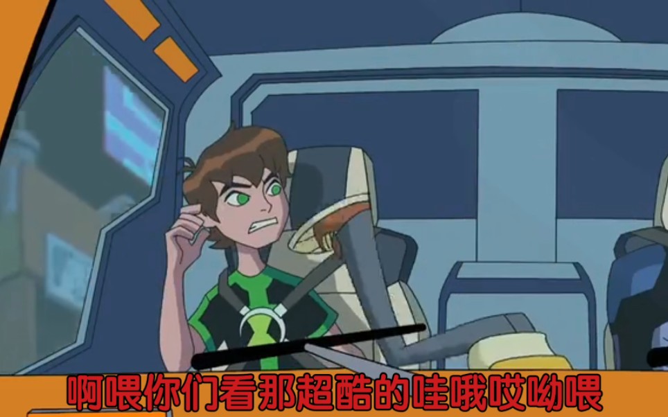 [图]《ben10小班爷爷最害怕的人超燃》少年骇客第一季到全面进化再显神威全都有