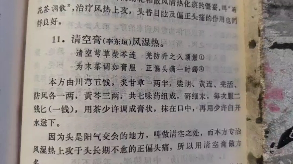 [图]汤头歌白话解，（失算了。丢下几页）