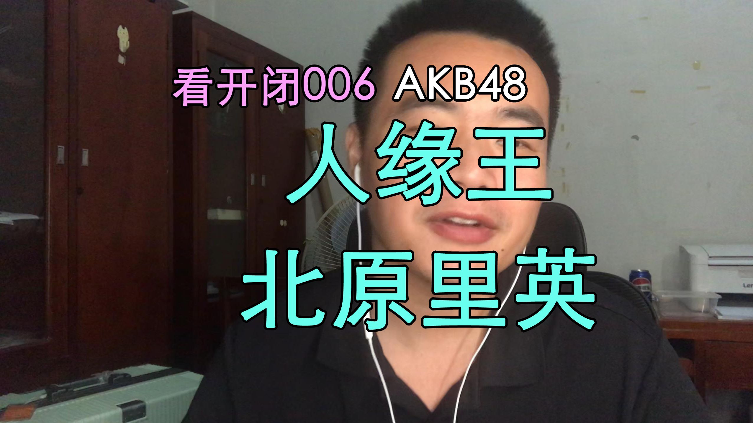 【AKB48】人缘王北原里英哔哩哔哩bilibili