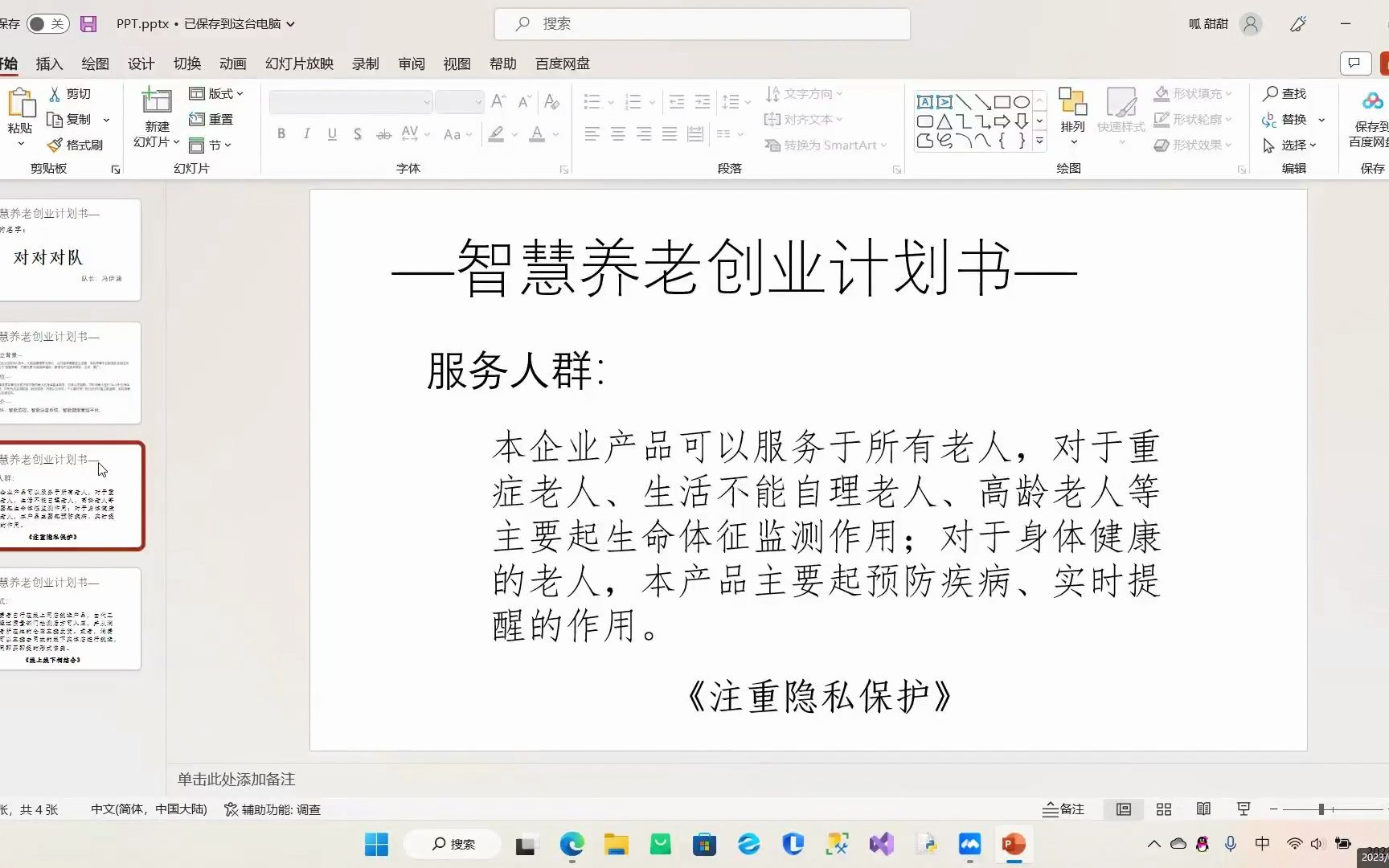 2023华夏戎耀大学生、军人创新创业大赛+智慧养老创业计划书+项目视频哔哩哔哩bilibili