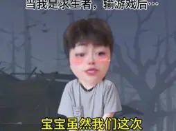 Download Video: 求生输游戏vs监管输游戏