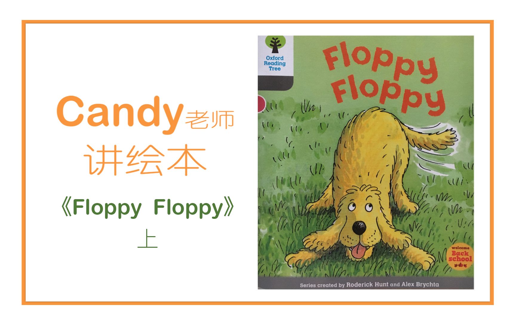 活动作品牛津树绘本阅读floppyfloppy上