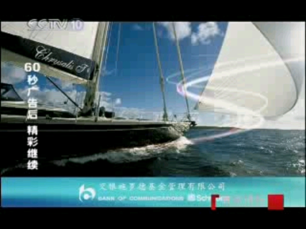 【放送文化】cctv-10科教频道 午间广告 2007.11.7期