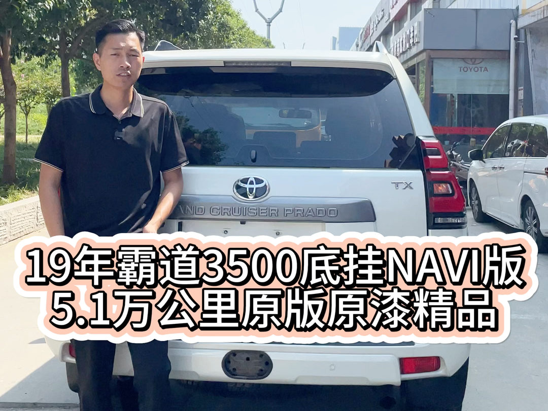 19年中规霸道3500NAVI底挂版,实表5.1万公里原版原漆,九气,JBL音响,吸顶电视,天窗,真皮通风加热精品车哔哩哔哩bilibili