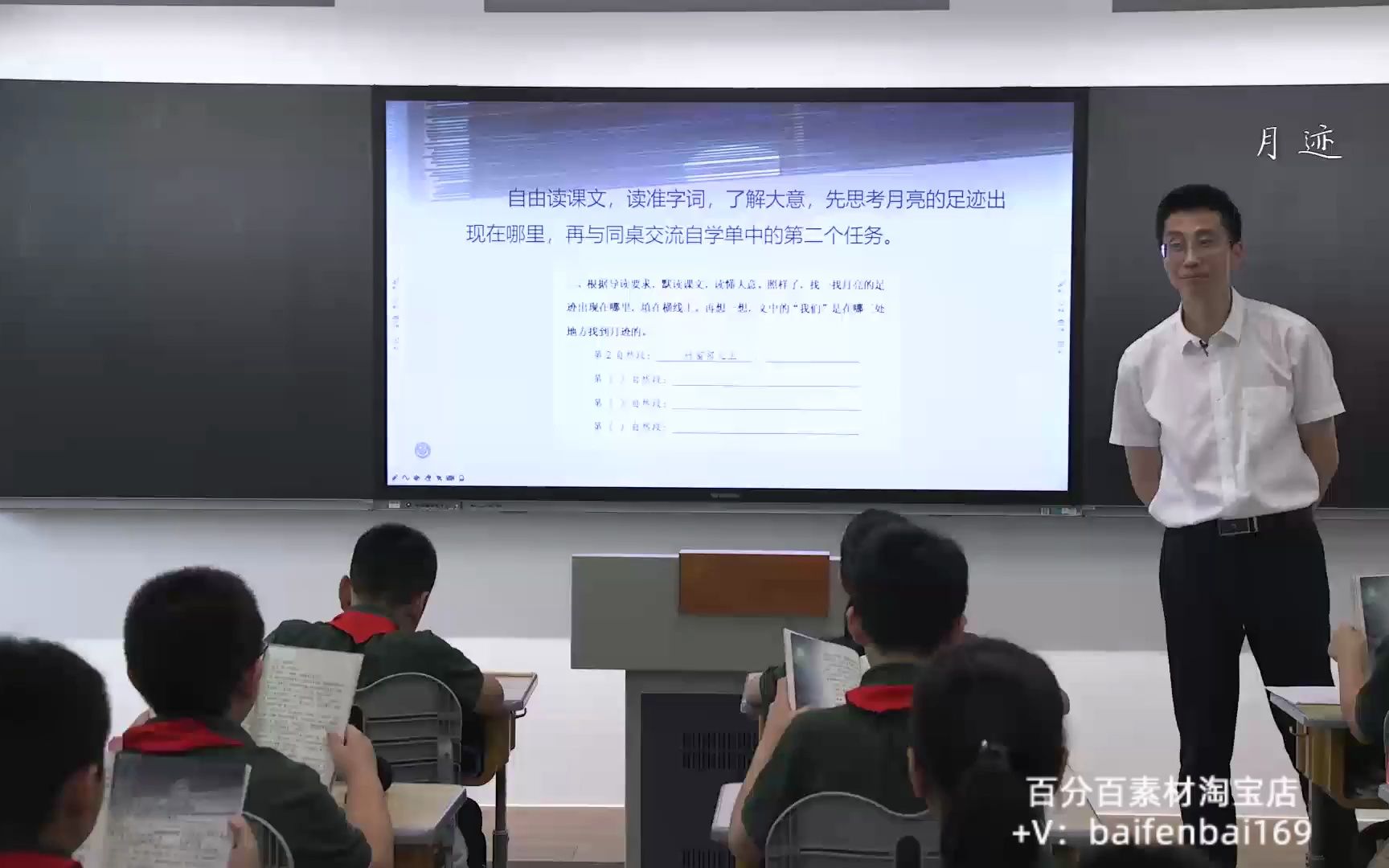 [图]《月迹》-陈飞-有PPT 51备课 部编版小学语文 省级公开课 优质课 精品课 名师课堂 示范课 磨课 千课万人 微课 同课异构