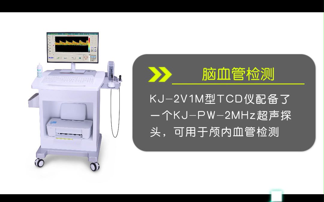 脑血管疾病怎么检查?经颅多普勒检查价格是多少?科进品牌厂家哔哩哔哩bilibili