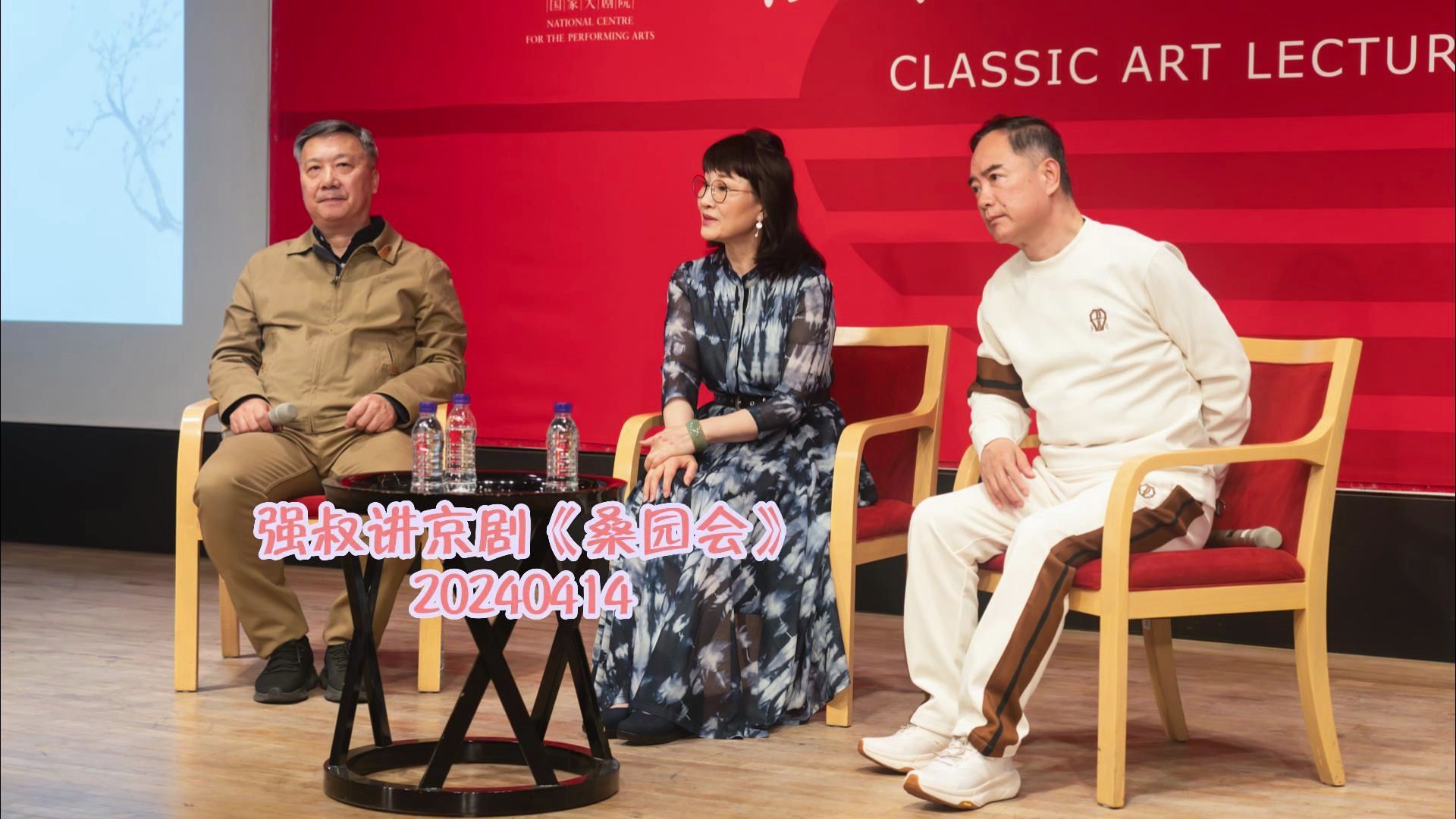 29.朱强老师讲京剧 :《桑园会》~ 20240413