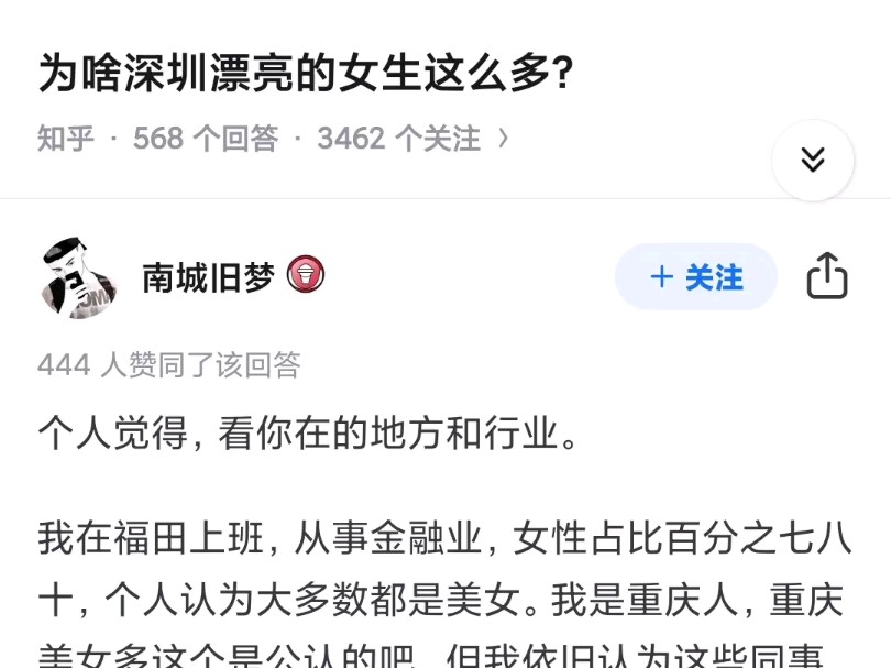 为啥深圳漂亮的女生这么多?哔哩哔哩bilibili