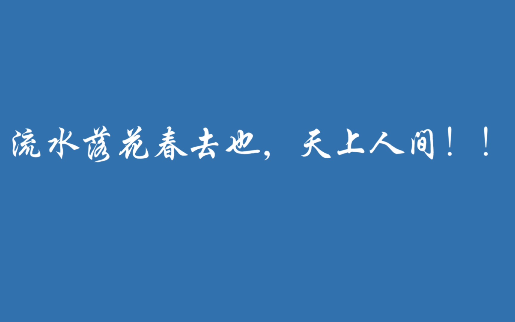 [图]每日一词【浪淘沙令•李煜】南唐后主最后的绝唱！！