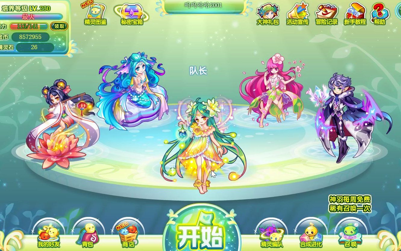 [图]【奥雅之光】五星仙女系列-暗花神