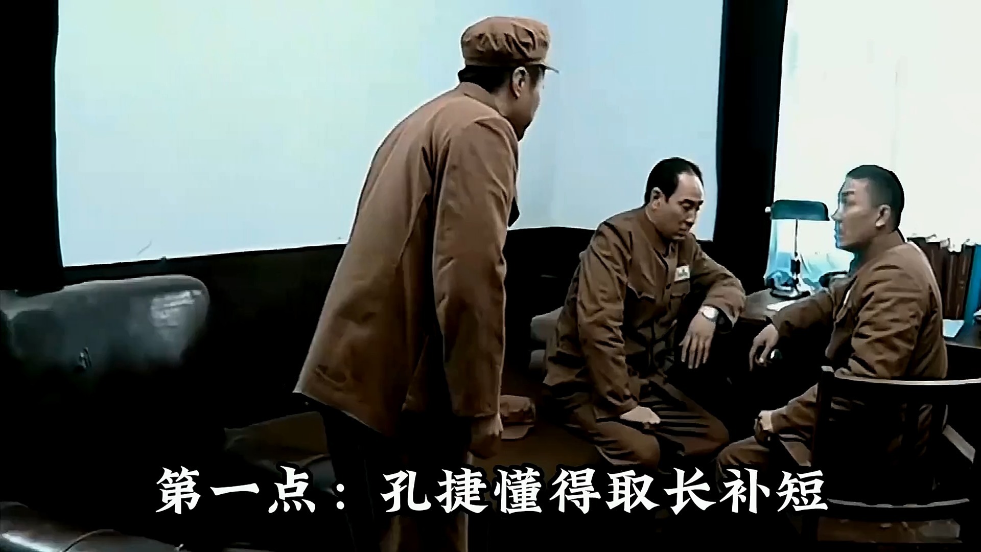 《亮剑》为什么孔捷能安全落地?铁三角的李云龙丁伟都没好下场