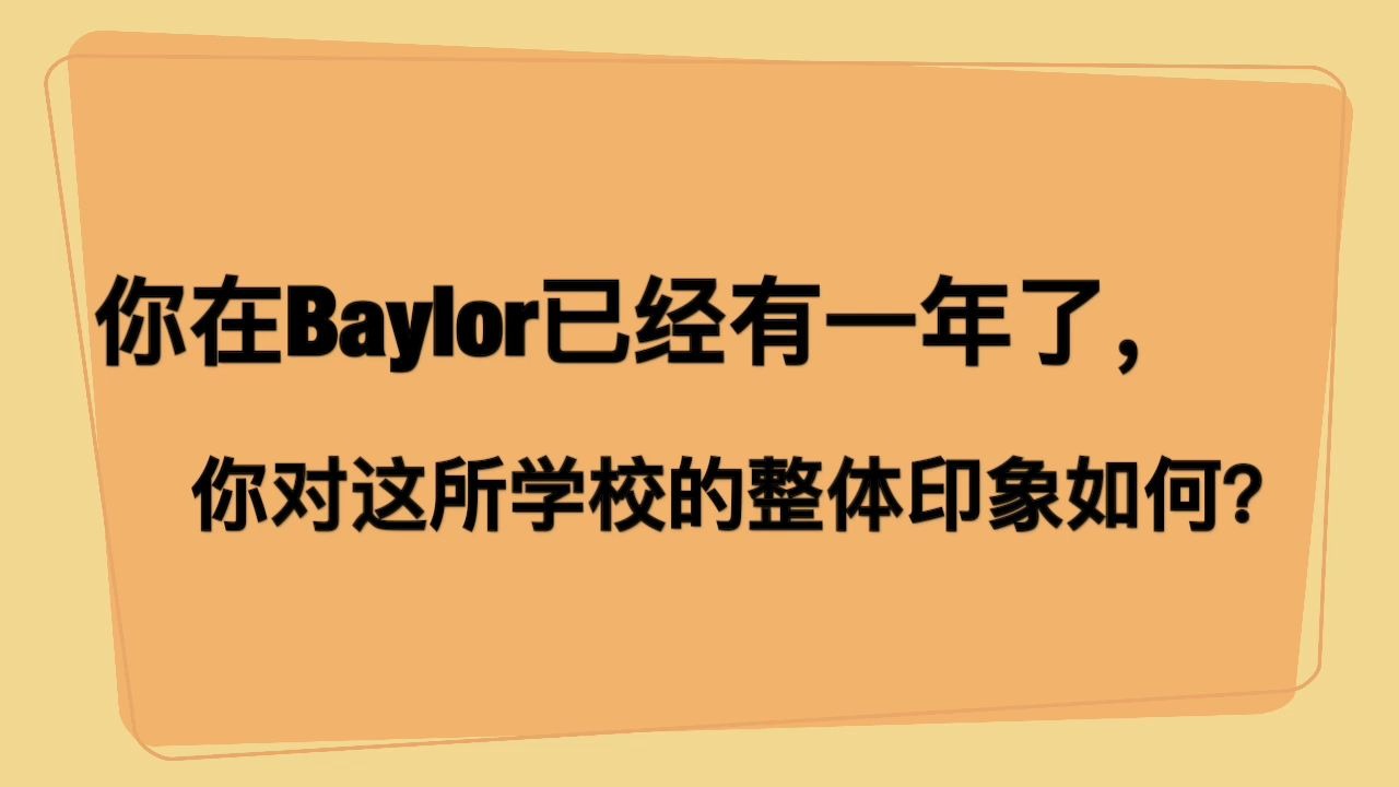 [图]西学东渐教育于晓璐访谈 美国Baylor中学学生Kevin