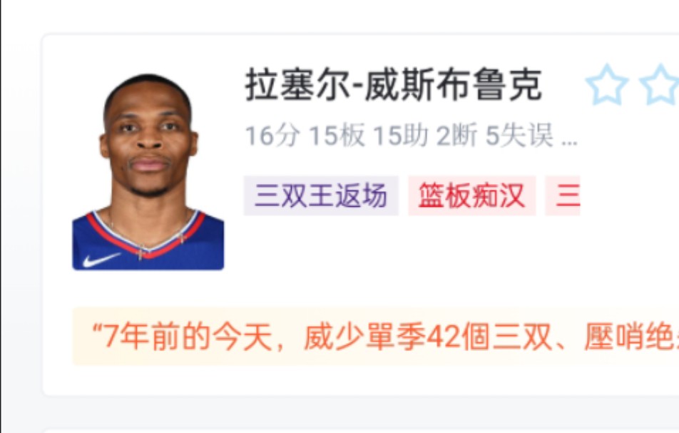 NBA快船VS太阳 10592 威少16分15板15助2断 乔治23分7板5助 快船战胜太阳 虎扑锐评哔哩哔哩bilibili