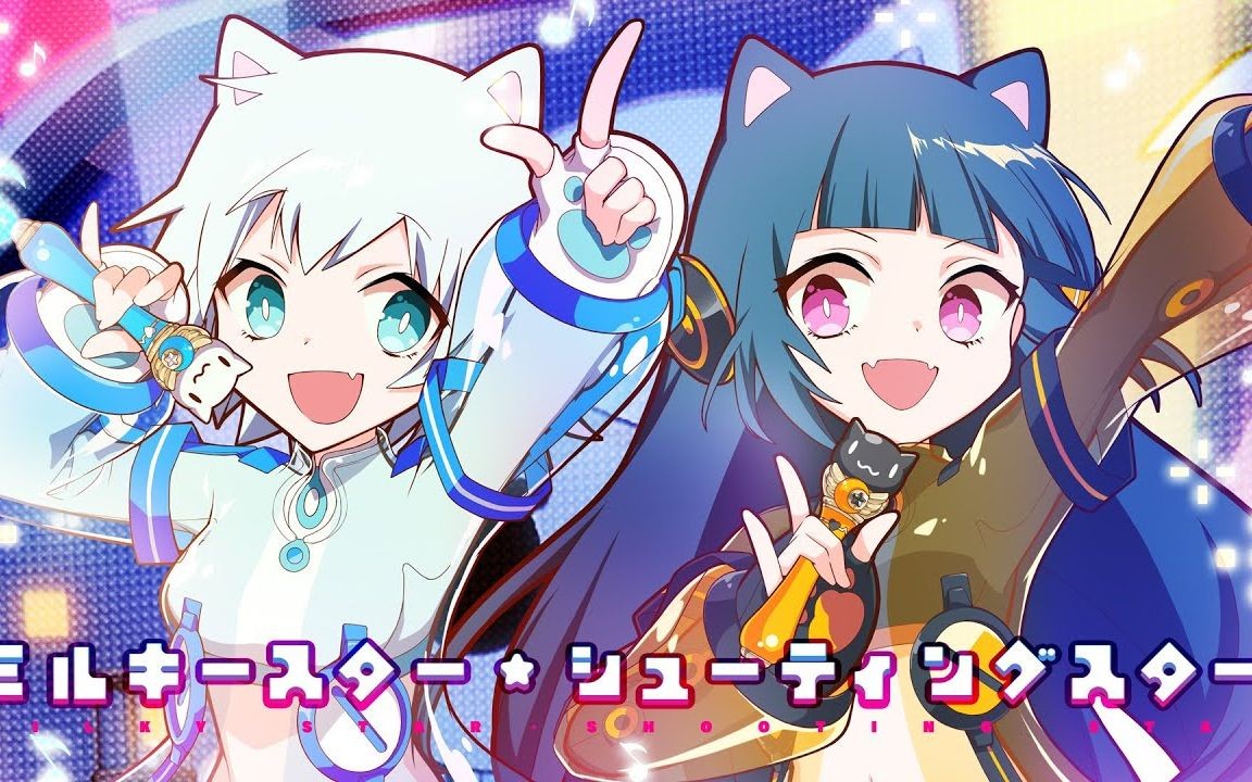 【舞萌dx2023】ミルキースター99シューティングスター master 12