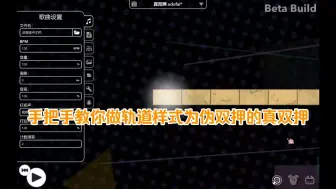 Download Video: 【ADOFAI】全站最详细最简单的真双押教程！