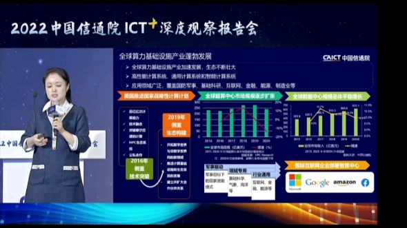 中国信通院李洁:全球在超算市场规模呈现逐步扩张的态势哔哩哔哩bilibili