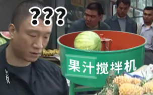 Descargar video: 🍉印 度 重 工 业 果 汁🍉