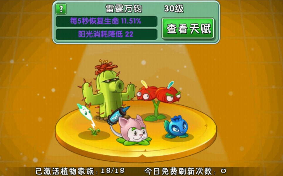 活动作品植物大战僵尸2雷霆万钧家族挑战