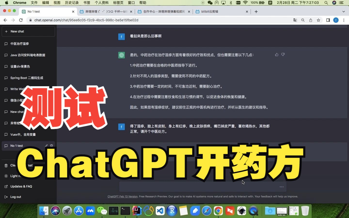 [图]测试ChatGPT开药方