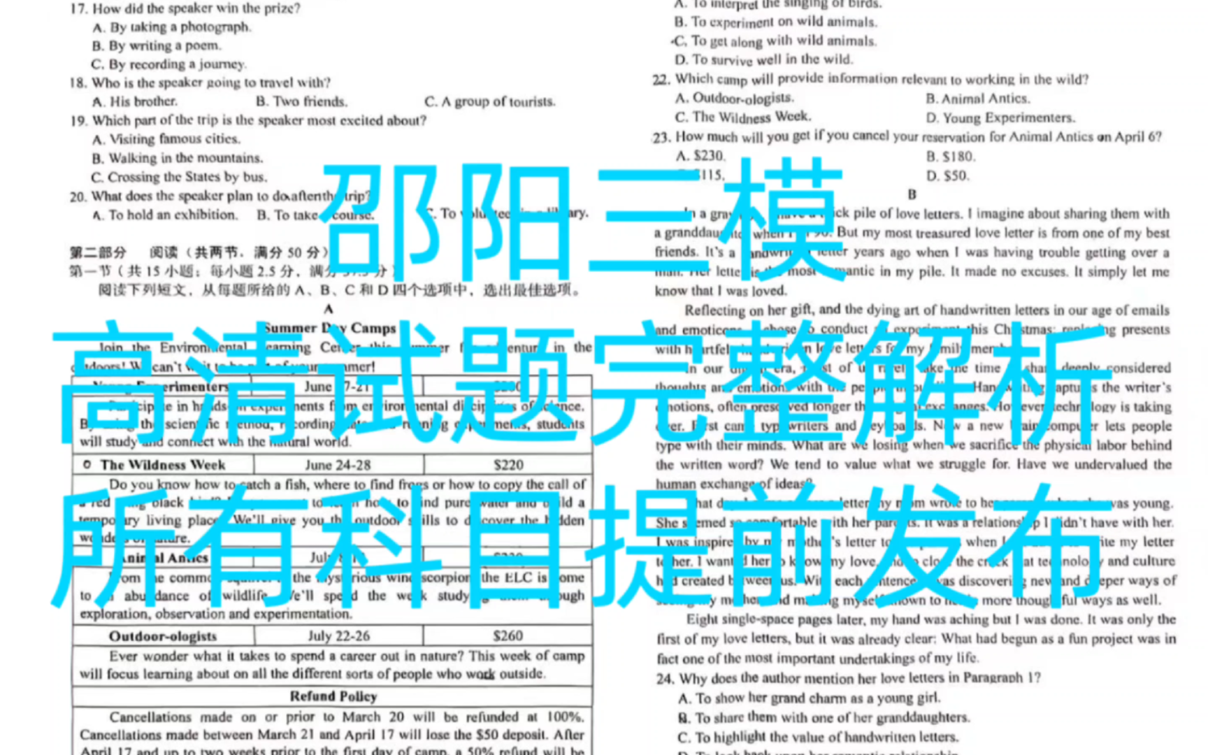 提前浏览!邵阳三模高清试题完整解析已经全部汇总完毕!哔哩哔哩bilibili