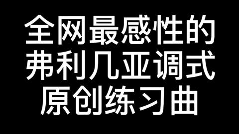 6 4拍难道就是3 4拍吗 哔哩哔哩 Bilibili