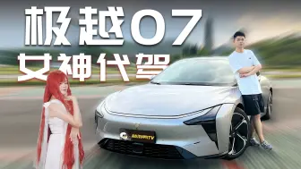 Télécharger la video: 20w极越07城区NOA体验：女神维纳斯给我当代驾？