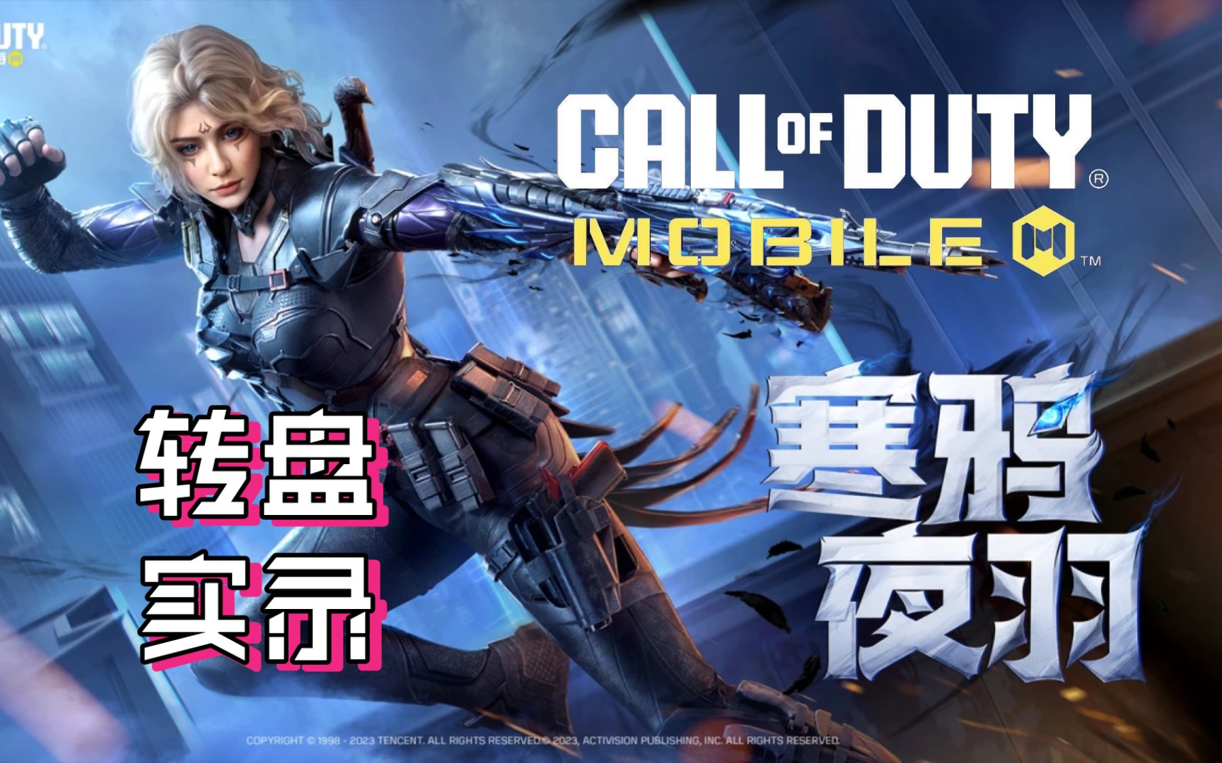 【寒鸦夜羽转盘】半价kn44抽取实录【使命召唤手游】