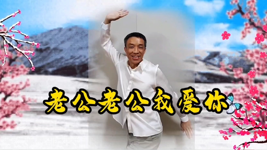 伤感情歌《老公老公我爱你》希望您喜欢点赞评论加关注谢谢!