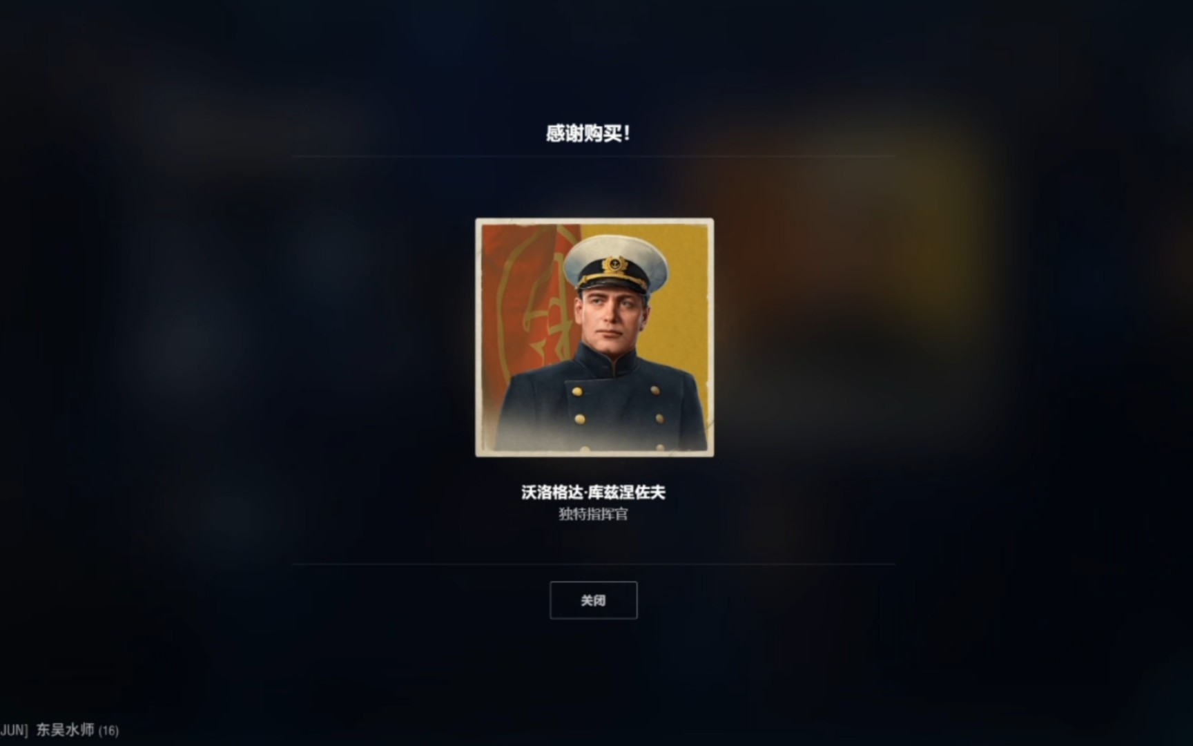 【战舰世界】迎娶库帅