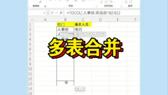 多表数据合并，用Tocol函数三秒搞定，太好用了
