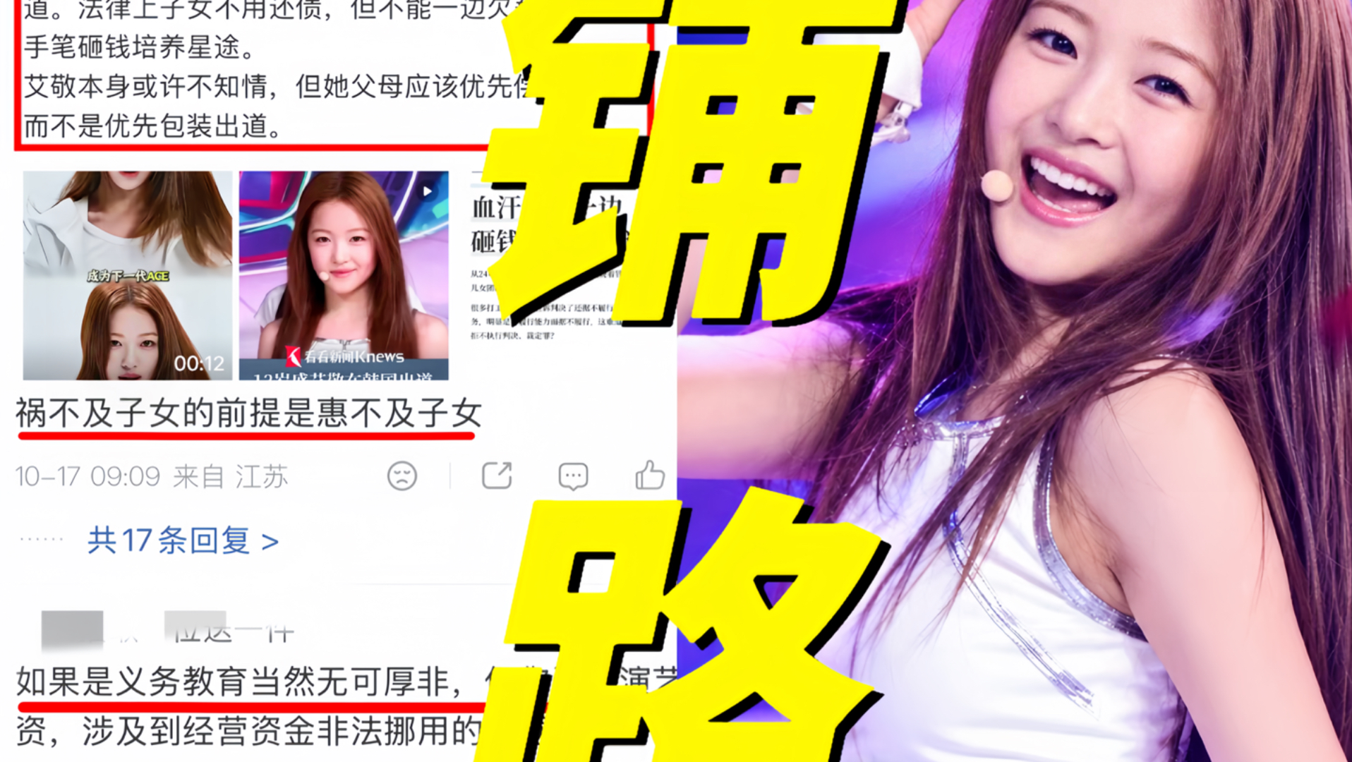 我天！拿打工人血汗钱给女儿铺星路冲上热搜！盛艾敬父母被曝恶意拖欠员工薪资！母亲发文道歉称债务由父母承担与女儿无关！网友普遍认为祸不及