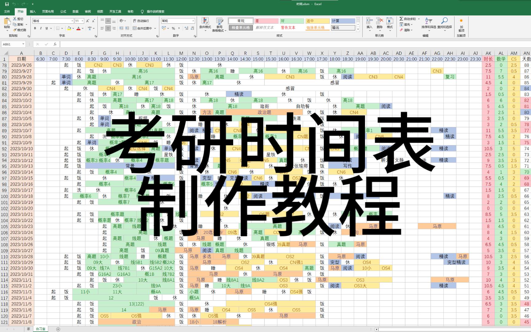 考研时间表制作教程哔哩哔哩bilibili